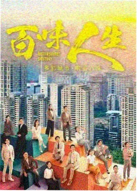 顶楼剧集封面